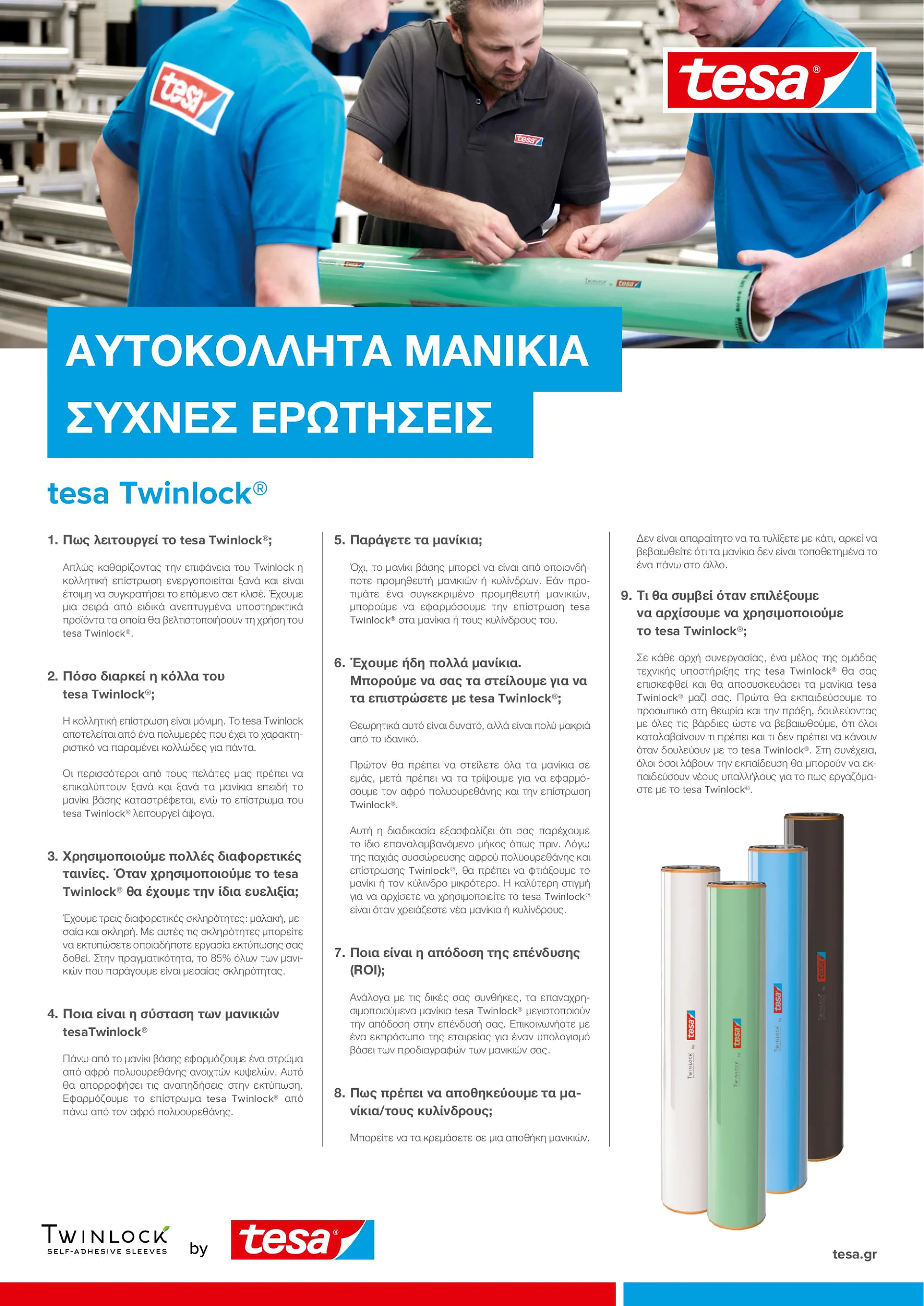 tesa® Twinlock Συχνές Ερωτήσεις