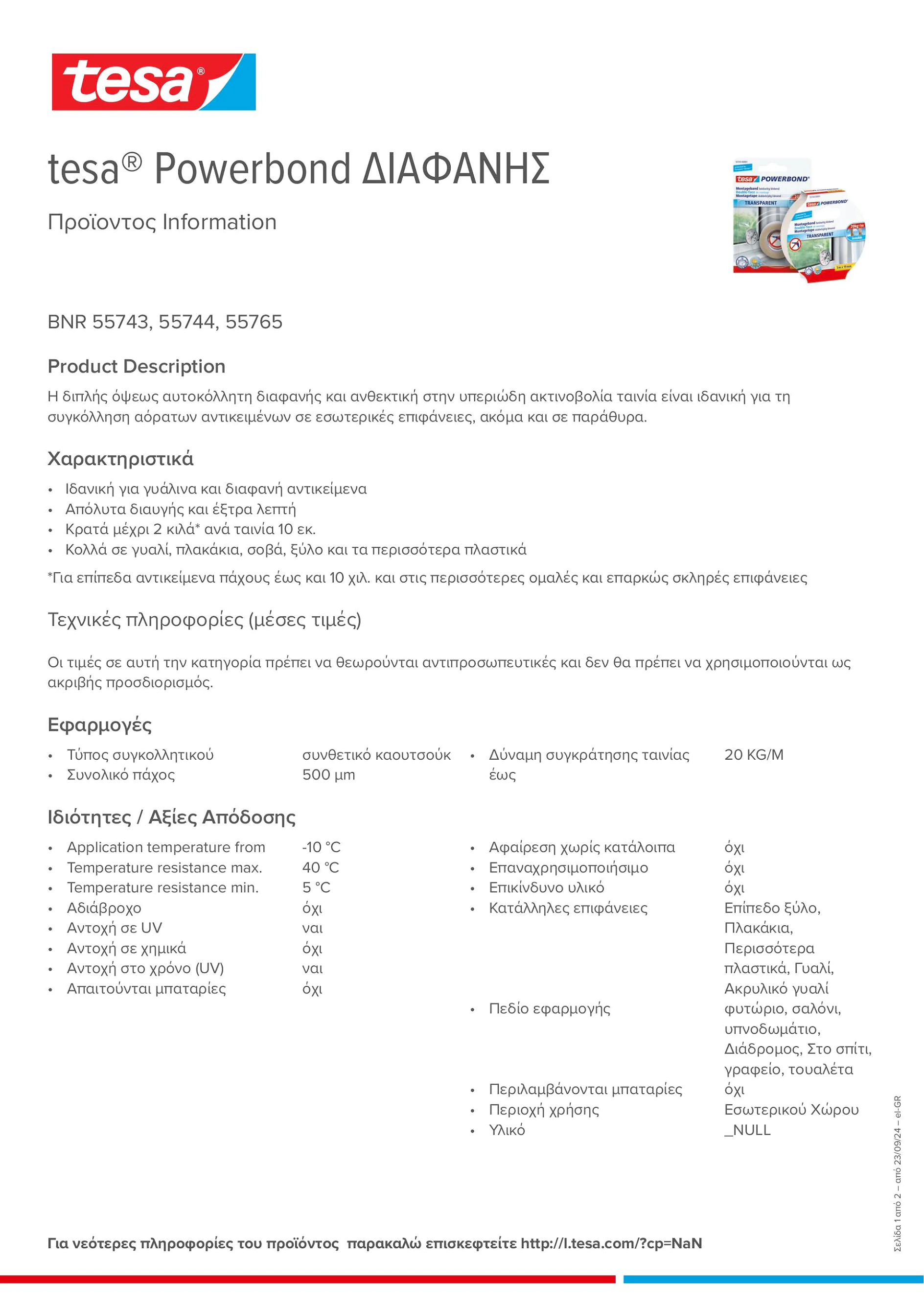 Product information_tesa® Powerbond 55744_el-GR