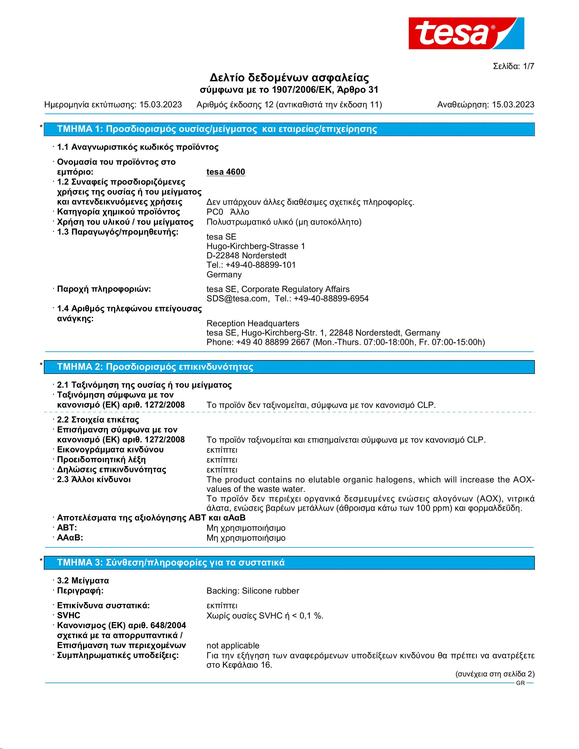 Safety data sheet_tesa® Professional 04600_el-GR_v12