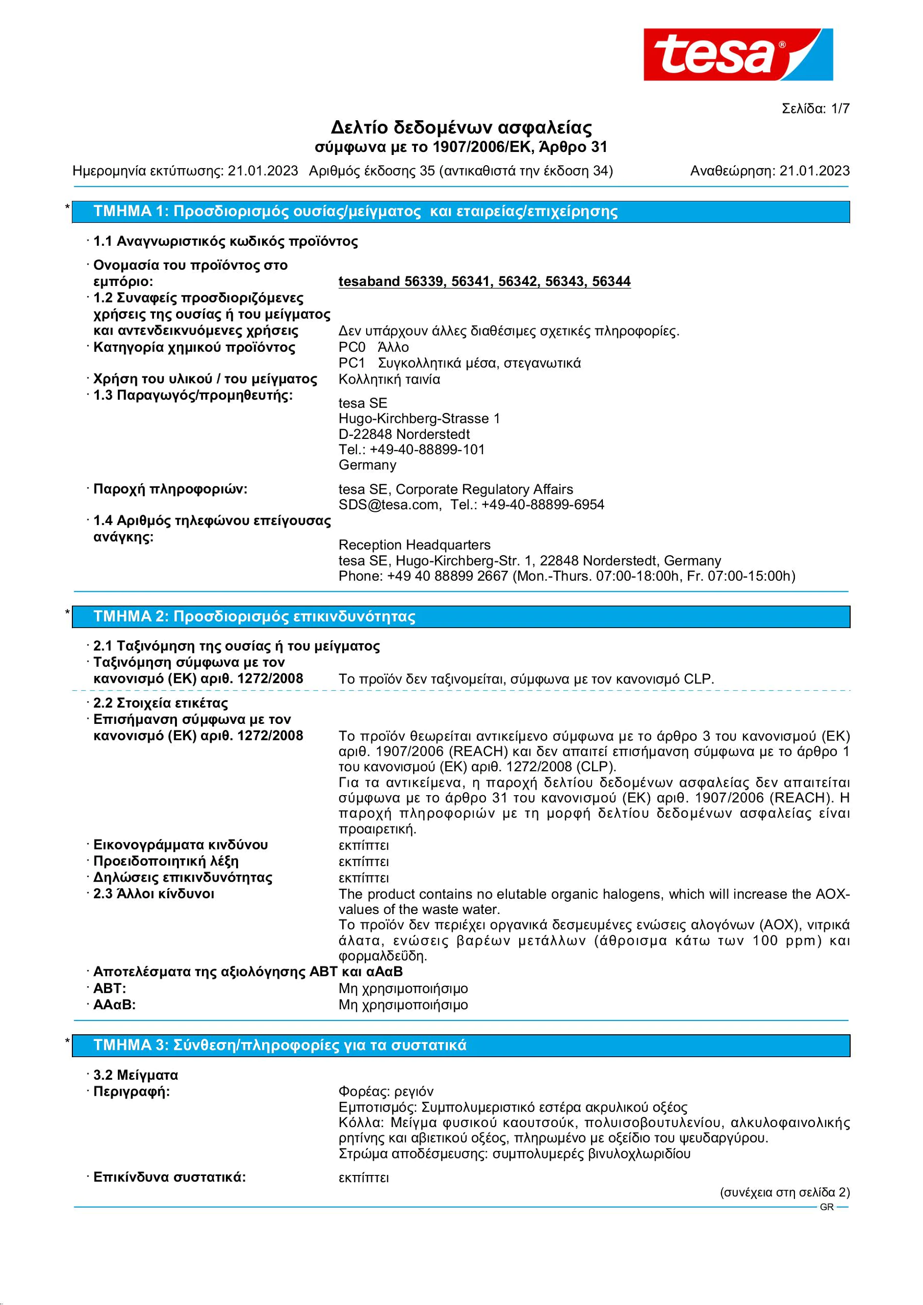 Safety data sheet_tesa® extra Power 56339_el-GR_v35