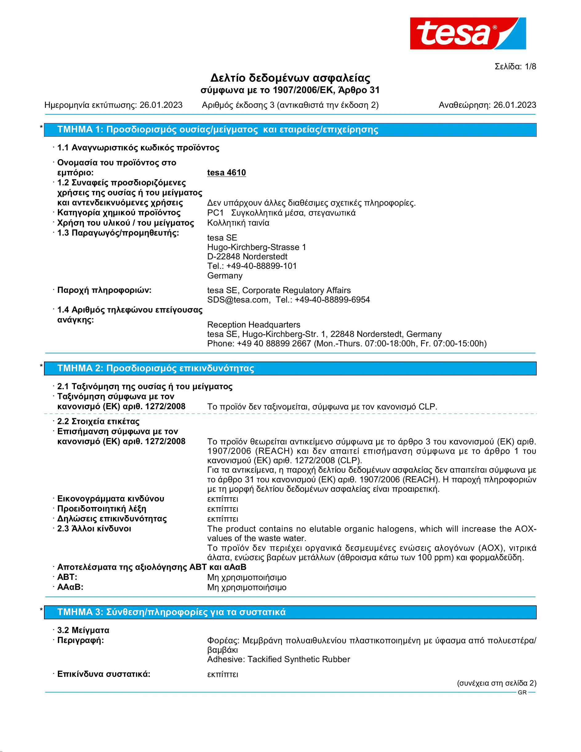 Safety data sheet_tesa® 04610_el-GR_v3