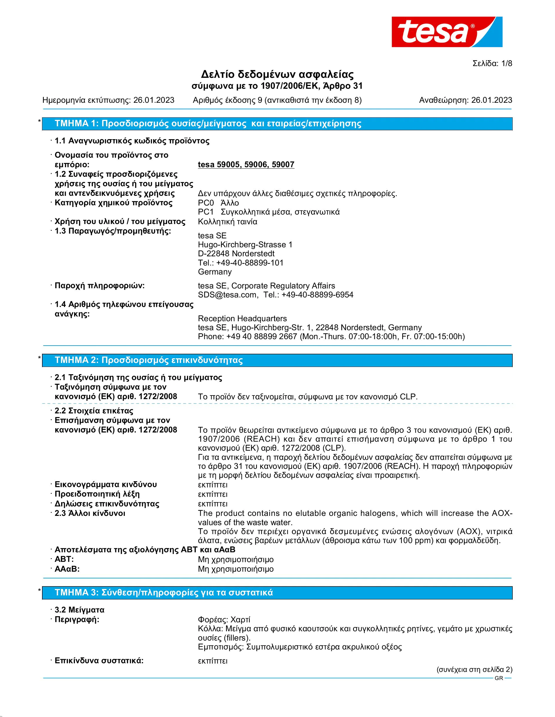 Safety data sheet_tesa® 59005_el-GR_v9