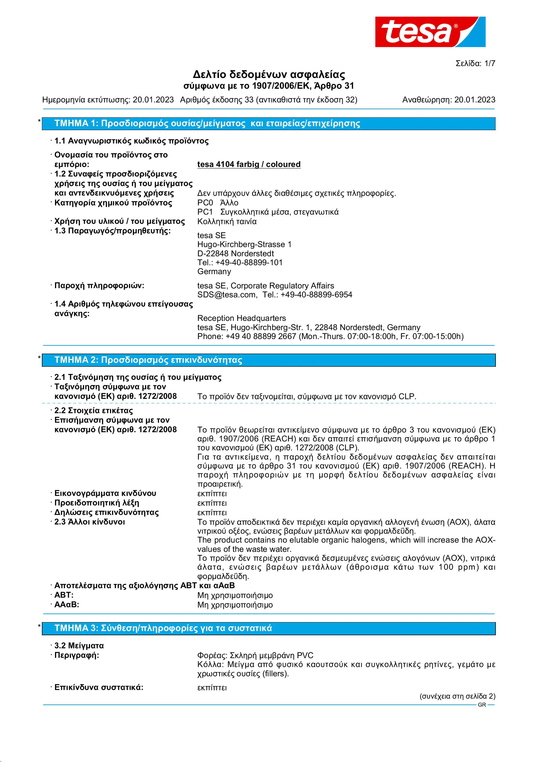 Safety data sheet_tesa® 04104_el-GR_v33