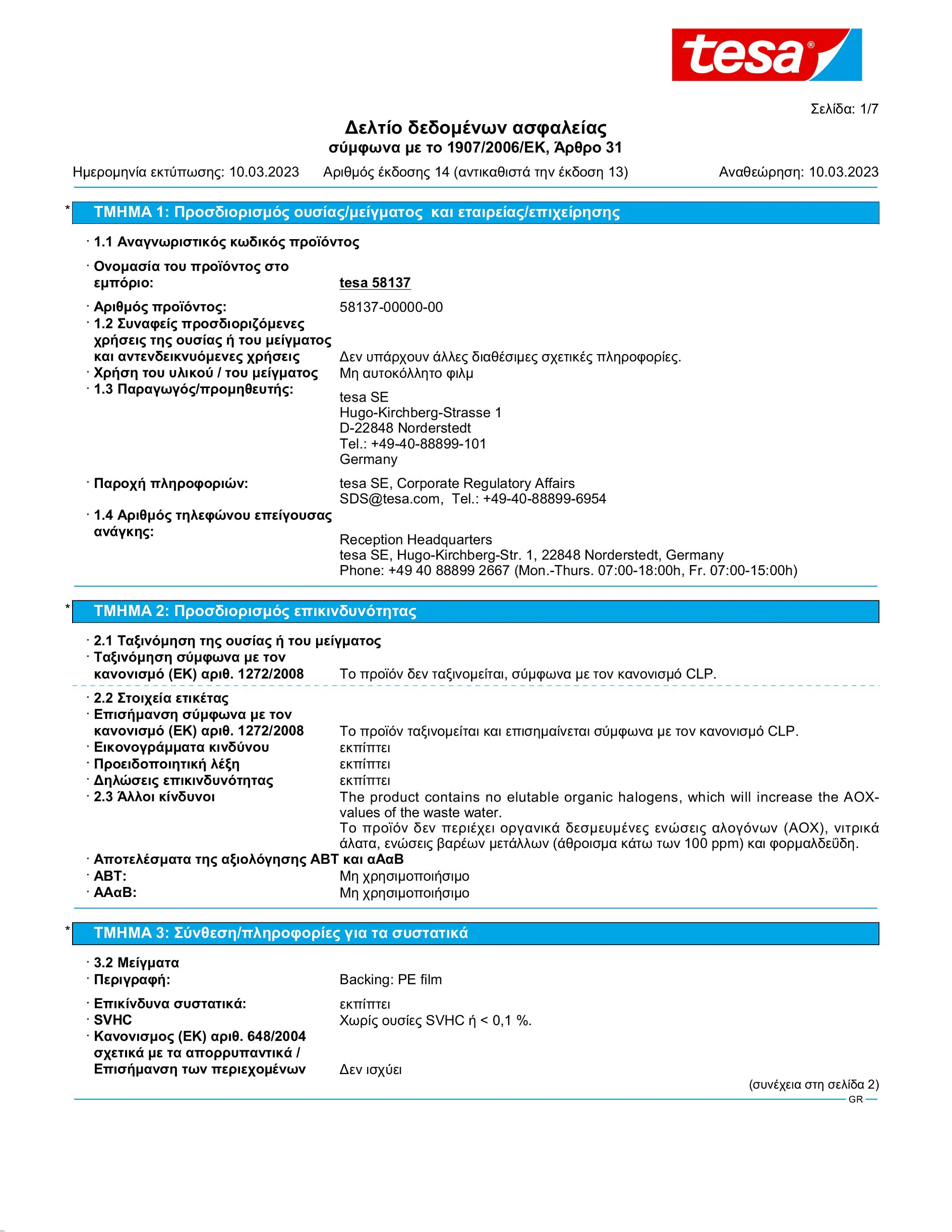 Safety data sheet_tesa® 58137_el-GR_v14