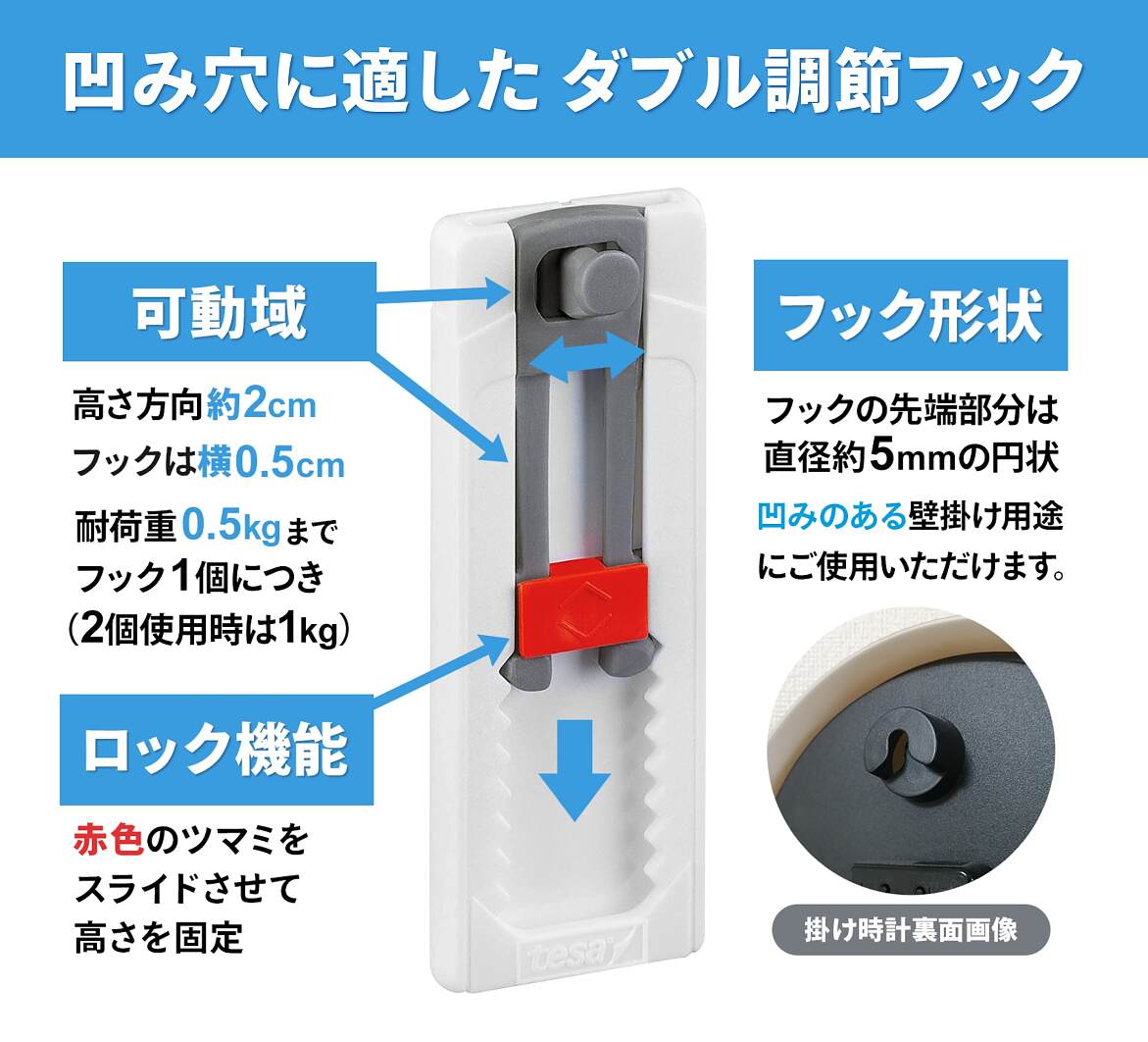 テサ パワーストリップ® 高さ調節フック | シリーズ紹介 - tesa