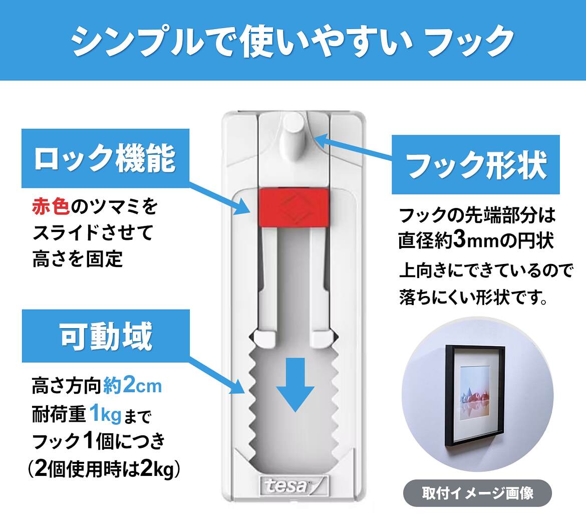 テサ パワーストリップ® 高さ調節フック | シリーズ紹介 - tesa