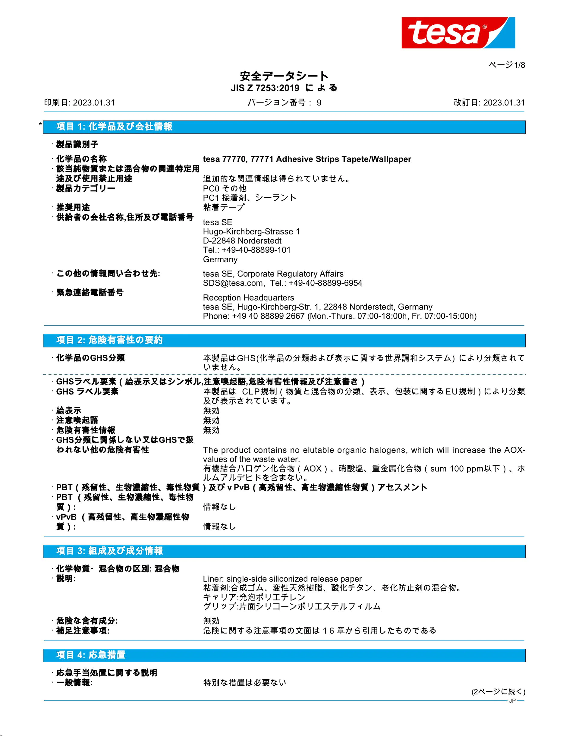 Safety data sheet_tesa® 77771_ja-JP_v9