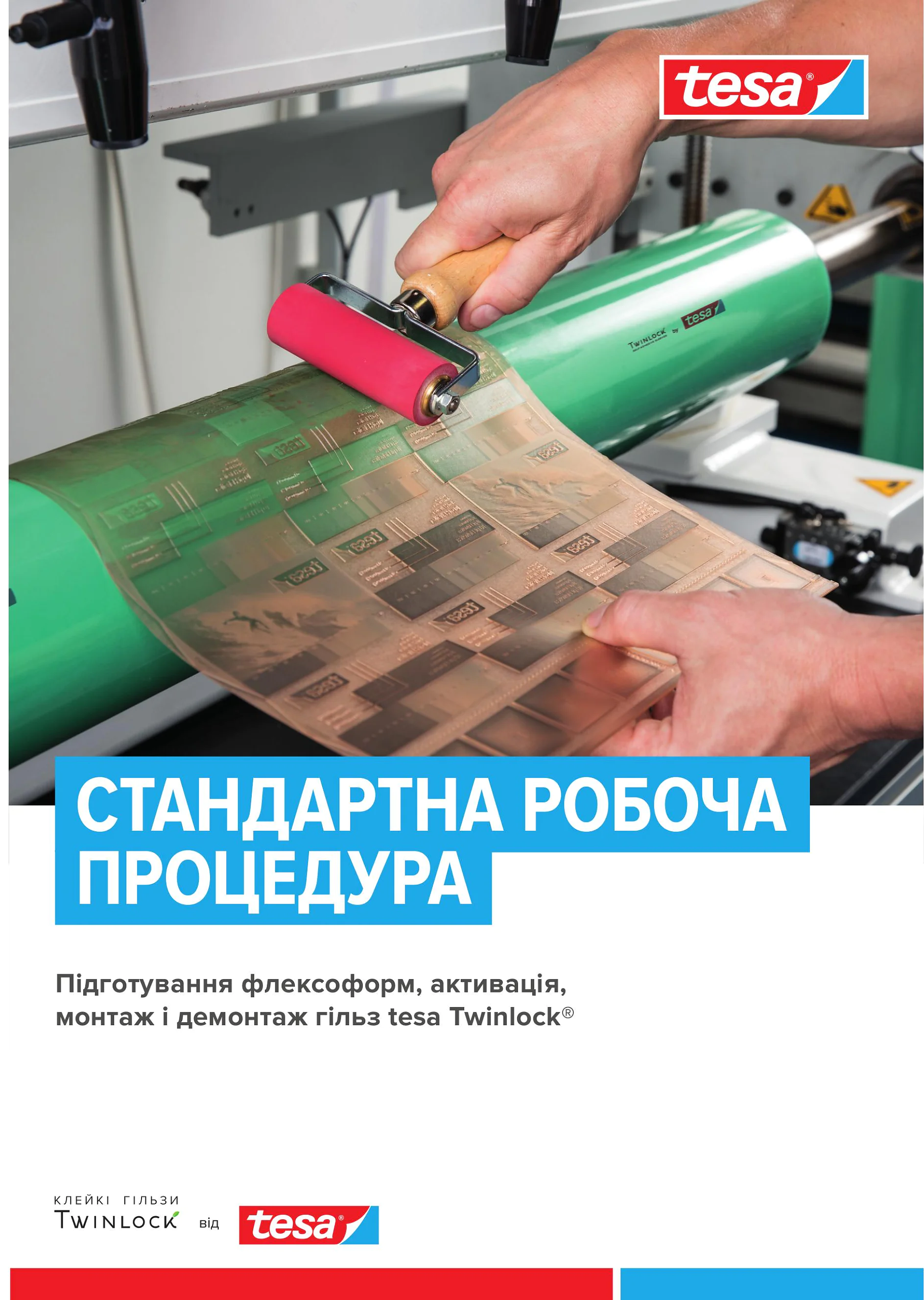 tesa__СТАНДАРТНА-РОБОЧА-ПРОЦЕДУРА-Twinlock_SOP_Brochure_UA